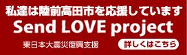 Send LOVE project